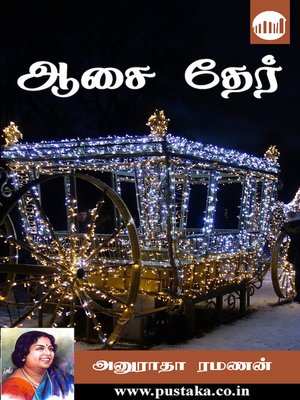 cover image of Aasai Ther